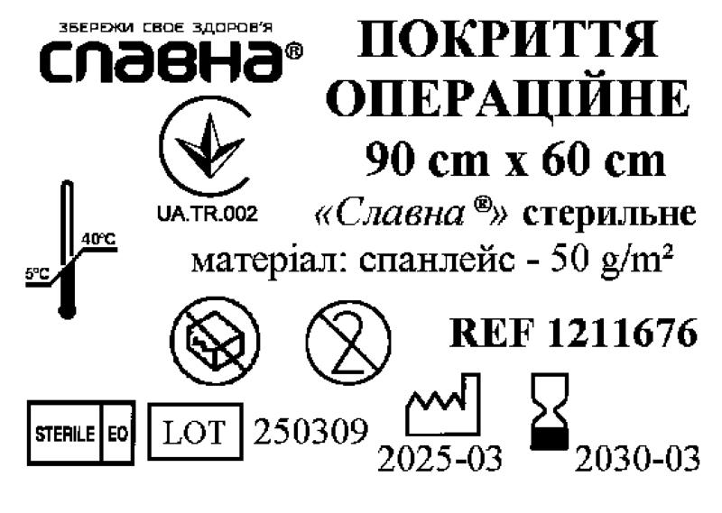 Покриття операційне 90см х 60см «Славна®» (спанлейс - 50 г/м2) стерильне